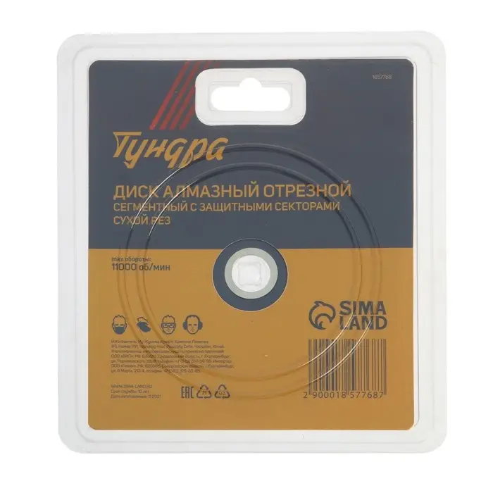 Диск алмазный отрезной ТУНДРА, TURBO-сегмент с защитными секторами, сухой рез, 125&times;22 мм