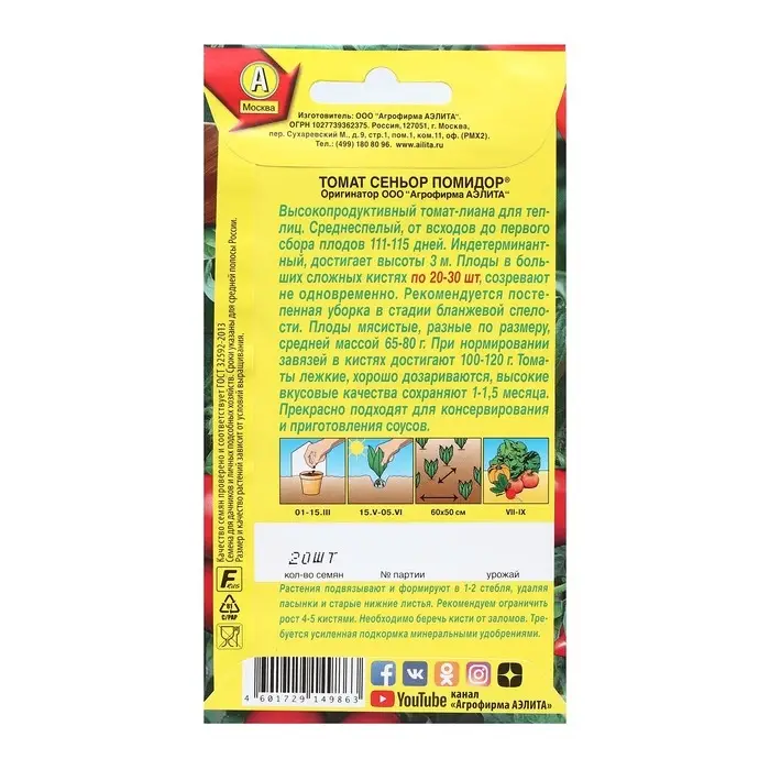 Семена Томат  Семена Томат "Сеньор помидор", 20 шт