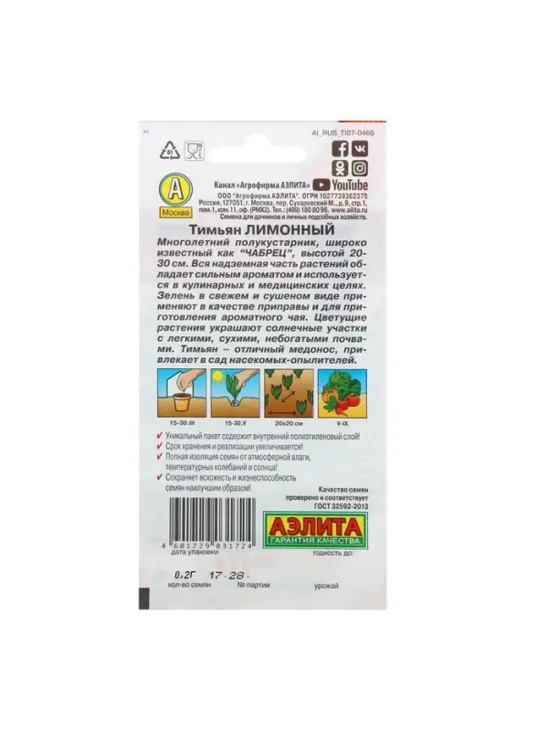 Набор семян Тимьян Набор семян Тимьян "Лимонный", пряность, 5 шт.