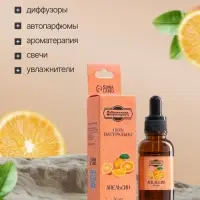 Эфирное масло &laquo;Апельсин&raquo;, 30 мл, Добропаровъ