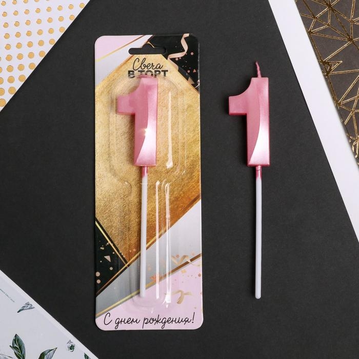 Свеча для торта, цифра «1», 11,5 х 2,3 см Свеча для торта, цифра «1», 11,5 х 2,3 см