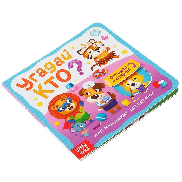 Книга картонная с окошками «Угадай кто?» 10 стр. Книга картонная с окошками «Угадай кто?» 10 стр.