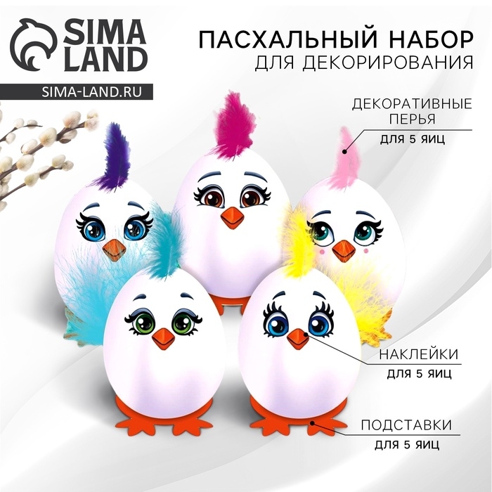 Набор для украшения яиц на подложке &laquo;Панки&raquo; на пасху, 13 х 10 см.