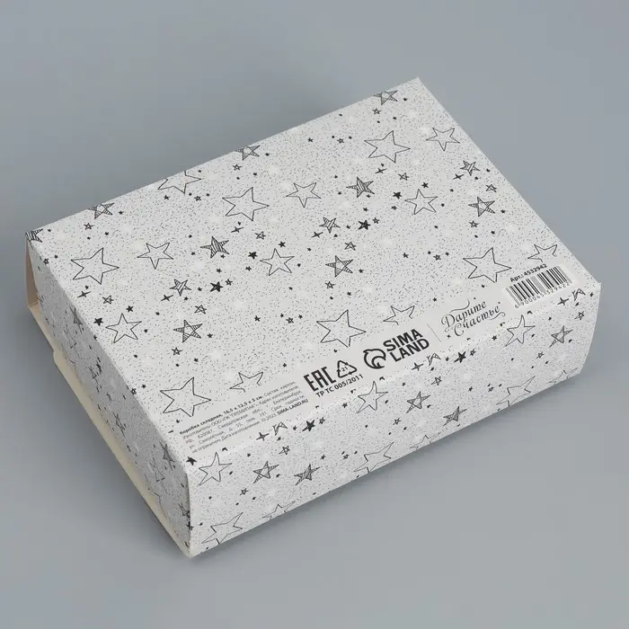 Коробка подарочная, упаковка, «Для тебя хоть звёзды», 16.5 х 12 х 5 см, БЕЗ ЛЕНТЫ