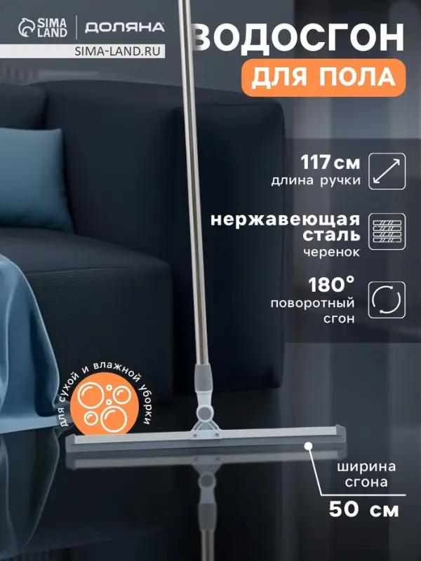 Водосгон для пола Доляна &laquo;Клайн&raquo;, черенок из нержавеющей стали, поворотный механизм, 50 см