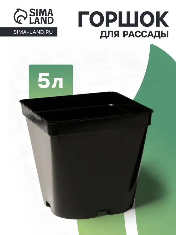 Горшок для рассады, 5 л, 18.5&times;18.5&times;20 см, пластик, чёрный, Greengo