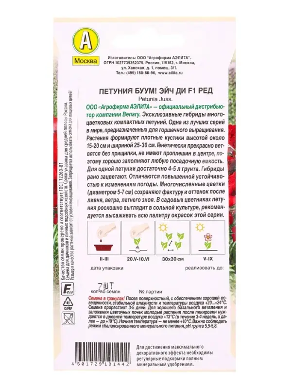 Семена цветов Петуния БУУМ! Эйч Ди F1 Ред многоцветковая (драже) Benary, Ц/П,7 шт. Семена цветов Петуния БУУМ! Эйч Ди F1 Ред многоцветковая (драже) Benary, Ц/П,7 шт.