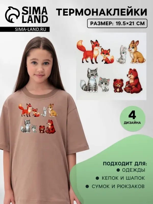 Термонаклейка &laquo;Мамы с малышами&raquo;, 19.5&times;21 см, 4 дизайна