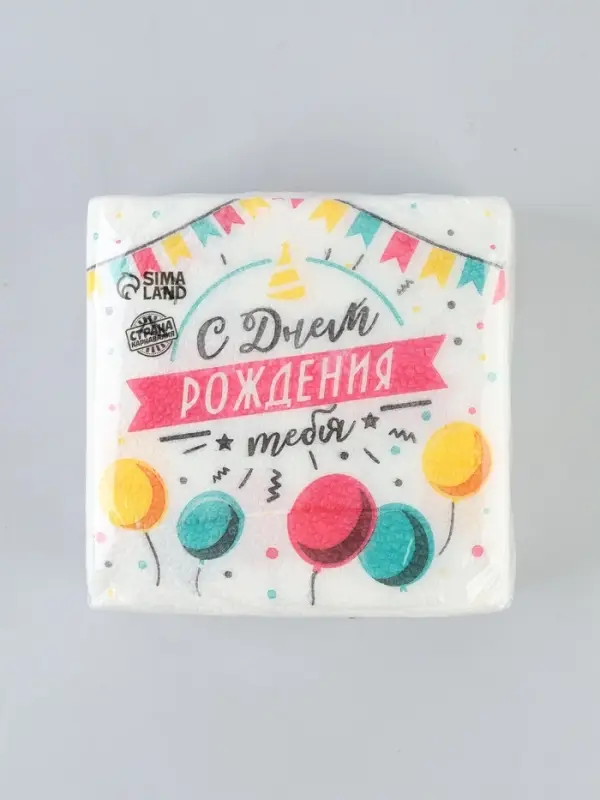 Салфетки бумажные однослойные &laquo;С днём рождения тебя&raquo;, 24&times;24 см, набор 50 шт.