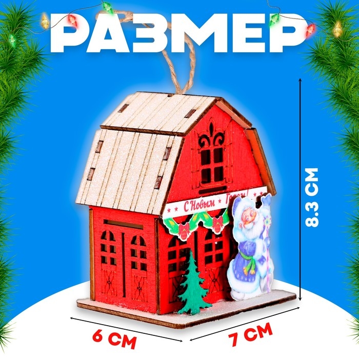 Новый год! Световой декор «Дом Дед Мороза» красного цвета, 5,9 × 7 × 8,3 см Новый год! Световой декор «Дом Дед Мороза» красного цвета, 5,9 × 7 × 8,3 см