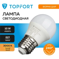 Лампа светодиодная Topfort E27 10W 3000K шар