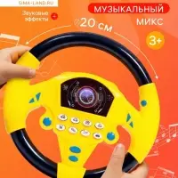 Руль музыкальный &laquo;Гонщик&raquo;, звуковые эффекты, МИКС