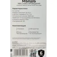 Мышь MB-2.4 беспроводная, оптическая, подсветка, 800-1600 dpi, USB, Bluetooth, серая