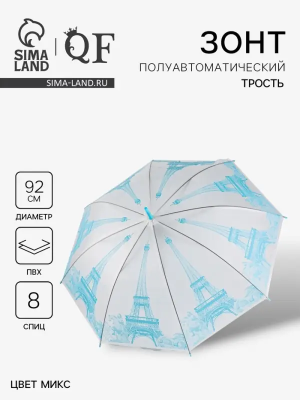 Зонт - трость полуавтоматический &laquo;Париж&raquo;, 8 спиц, R=46/55 см, d=92 см, рисунок МИКС
