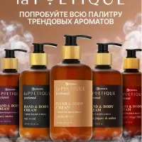 Крем для рук и тела парфюмированный, 300 мл, аромат Baccarat rouge 540, laPOETIQUE