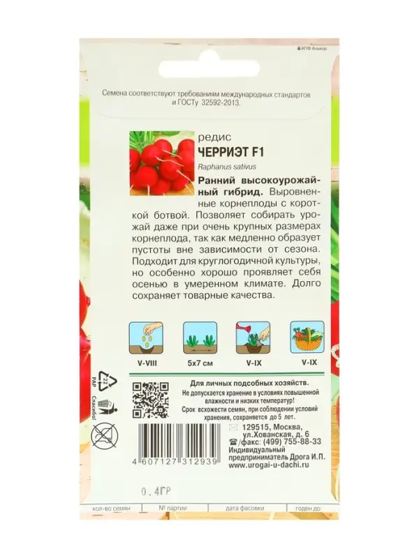 Набор семян Редис Набор семян Редис "Черриэт" F1, 5 шт.