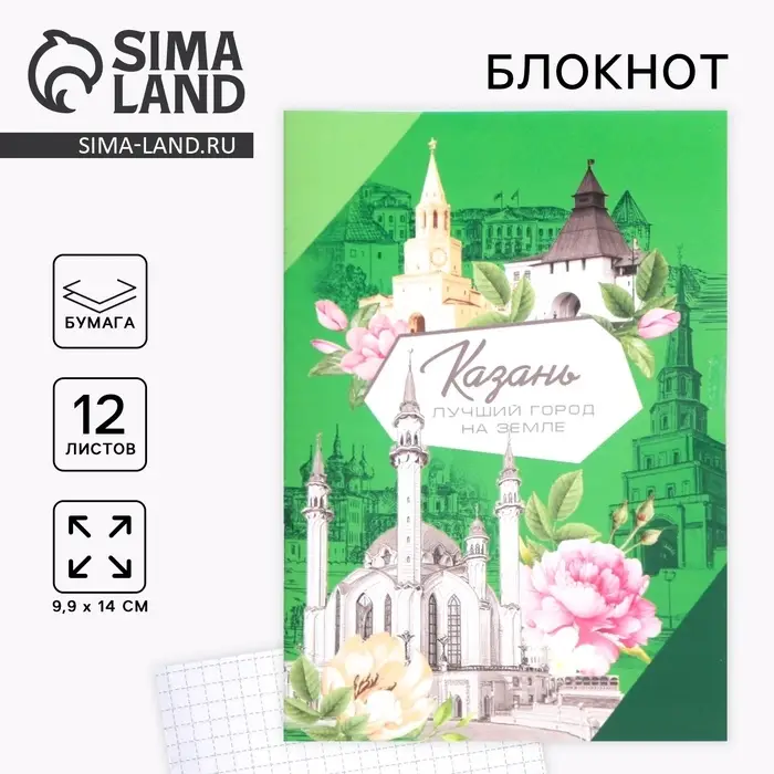 Блокнот &laquo;Казань&raquo;, 12 листов, А6