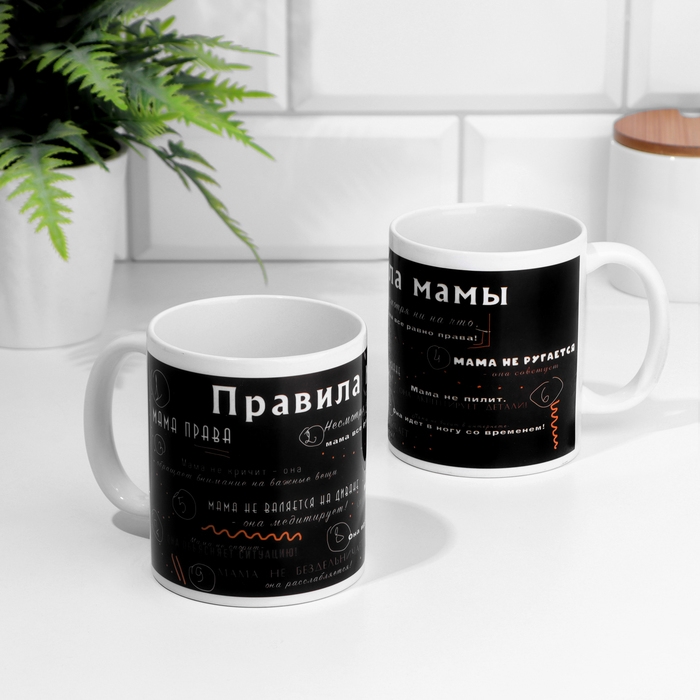 Кружка чайная керамическая Кружка чайная керамическая "Правила мамы"
