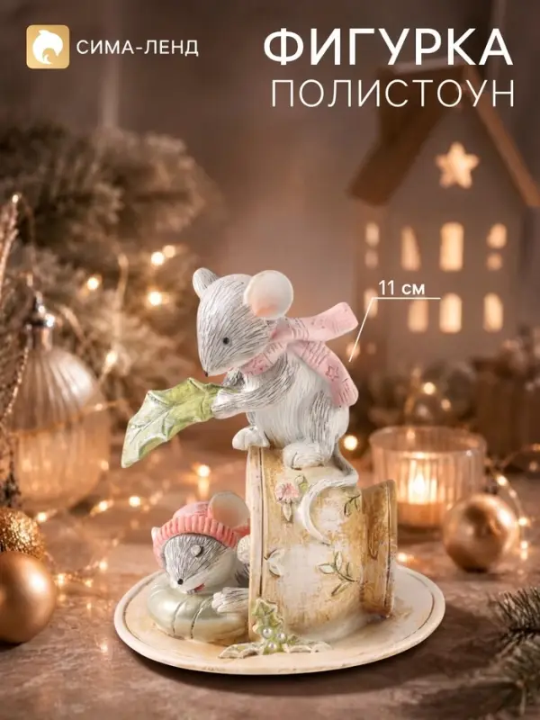 Фигурка новогодняя &laquo;Спящая мышка&raquo;, 11 см, полистоун