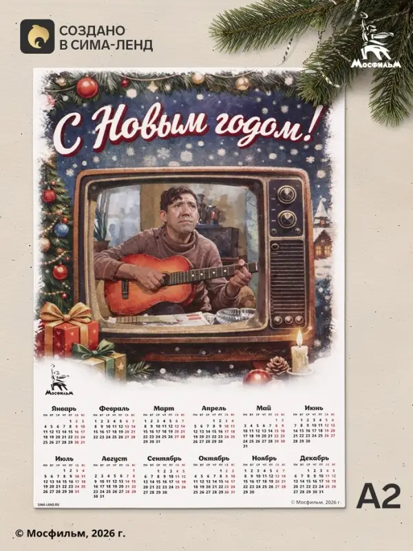 Календарь А2 &laquo;С Новым годом&raquo;, 2027