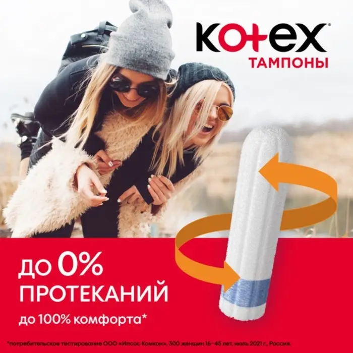 Тампоны &laquo;Kotex&raquo; Super, 8 шт