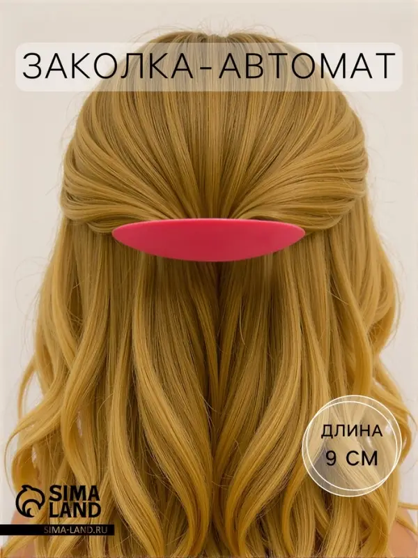 Заколка-автомат для волос Заколка-автомат для волос "Адель" 9,5 см, микс