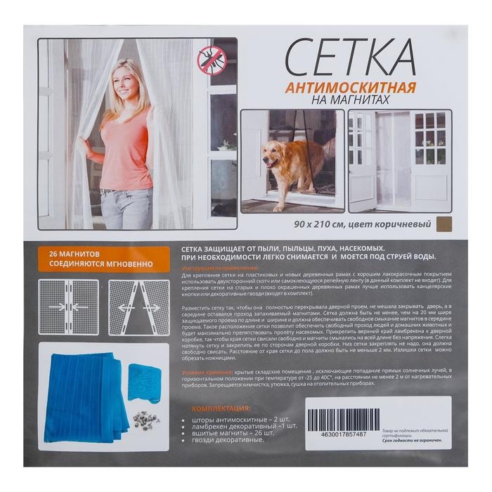 Сетка антимоскитная для дверей, 90 × 210 см, на магнитах, цвет коричневый Сетка антимоскитная для дверей, 90 × 210 см, на магнитах, цвет коричневый