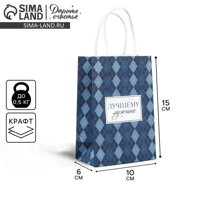 Пакет подарочный крафтовый, упаковка, «Лучшему», 15 х 10 х 6 см Пакет подарочный крафтовый, упаковка, «Лучшему», 15 х 10 х 6 см