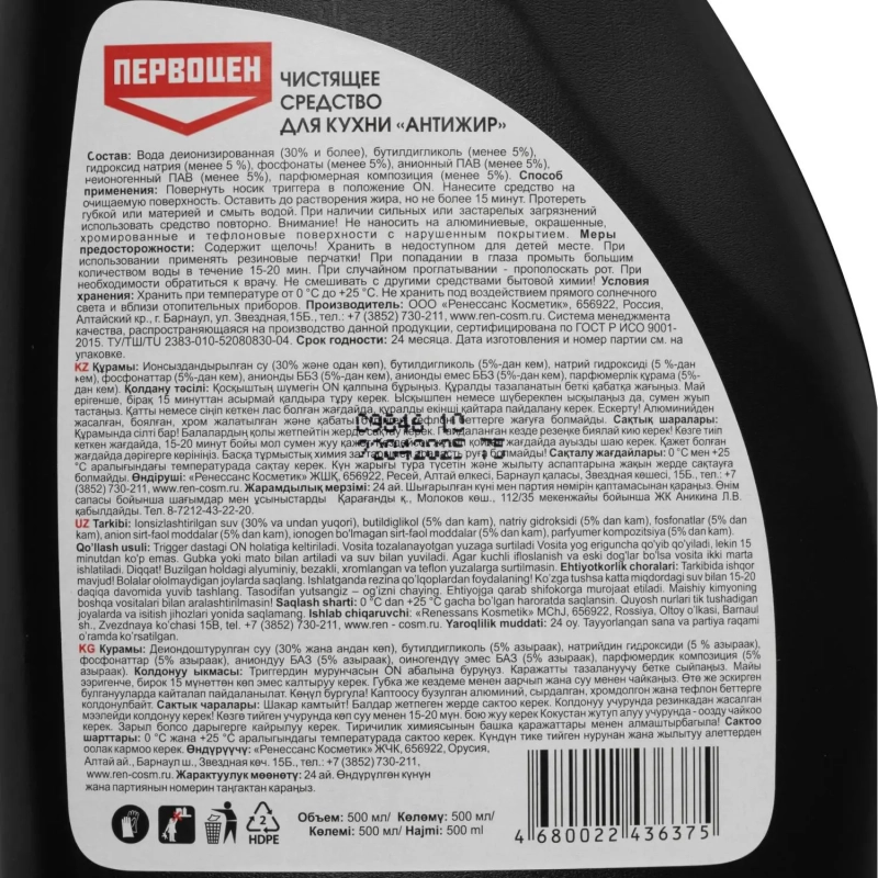 Чистящее средство для кухни Антижир спрей ПЕРВОЦЕН 500мл. 3193
