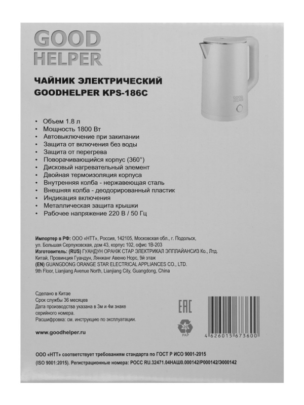 Чайник электрический GOODHELPER KPS-186C, пластик, нерж. сталь, 1.8 л, 1800 Вт, белый
