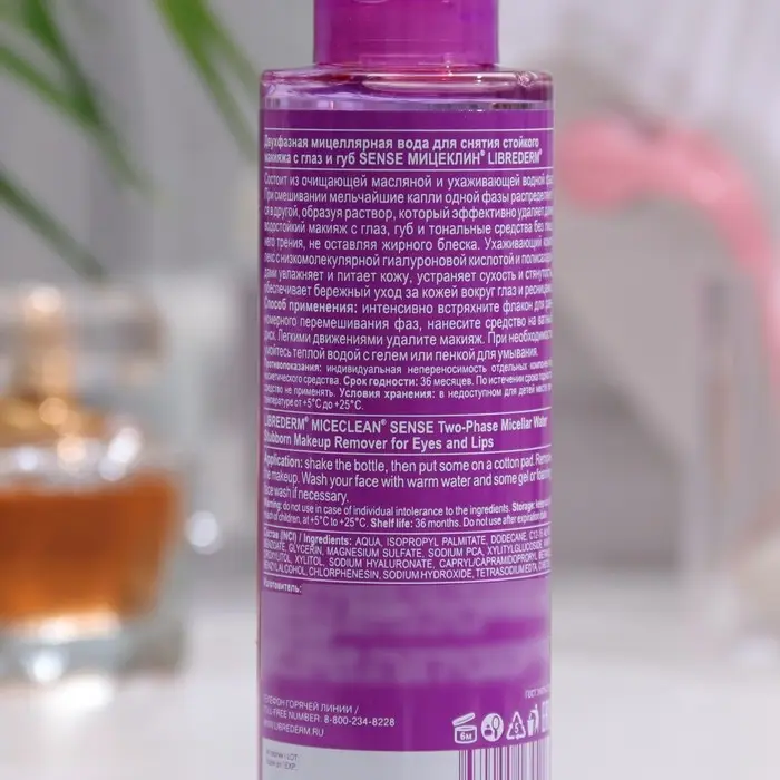 Двухфазная мицеллярная вода LIBREDERM miceclean sense для снятия макияжа, 150 мл Двухфазная мицеллярная вода LIBREDERM miceclean sense для снятия макияжа, 150 мл