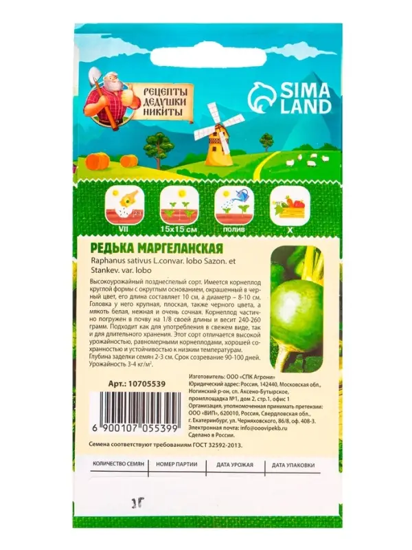 Семена Редька  Семена Редька "Маргеланская", 1 г