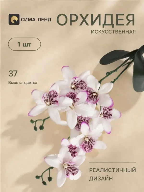 Цветы искусственные &laquo;Орхидея Фаленопсис мультифлора&raquo;, 6&times;37 см, бело-сиреневые