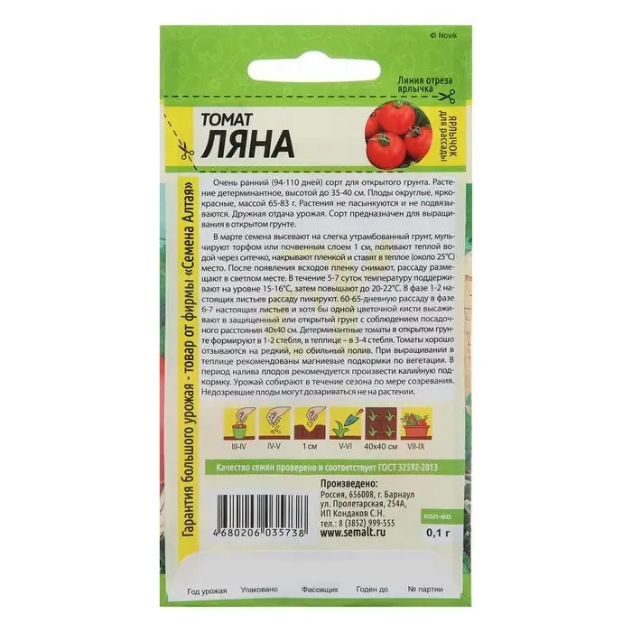 Семена Томат  Семена Томат "Ляна", Сем. Алт, ц/п, 0,1 г