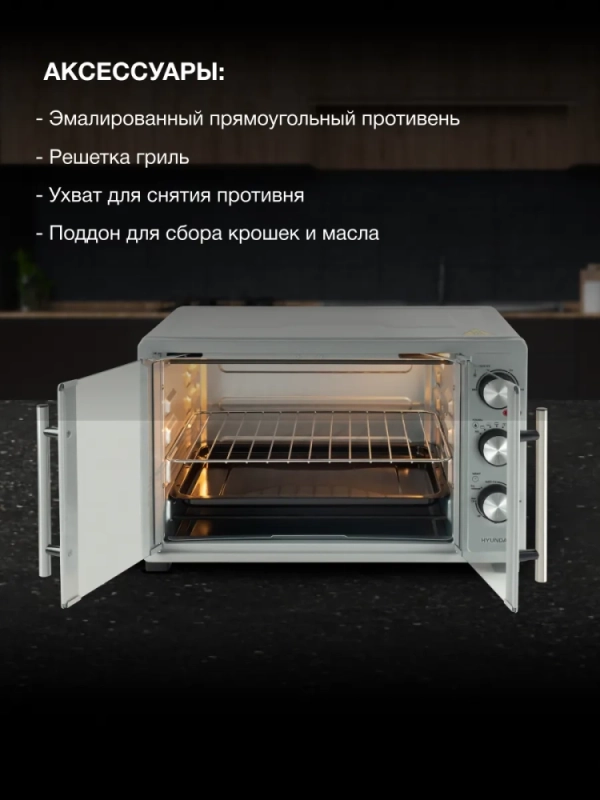 Мини-печь MIO-HY077 30л. 1500Вт серебристый