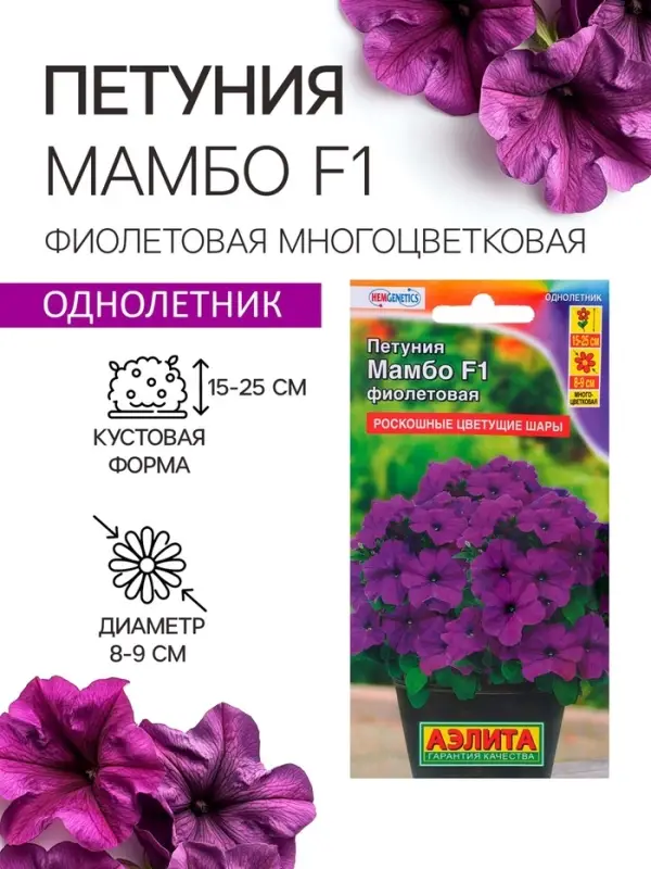 Семена цветов Петуния &laquo;Мамбо&raquo; F1 фиолетовая многоцветковая, 7 шт., однолетник, &laquo;Аэлита&raquo;