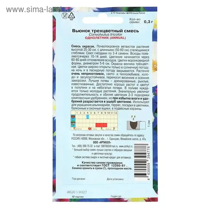 Семена цветов Вьюнок трехцветный смесь,  0,3 г