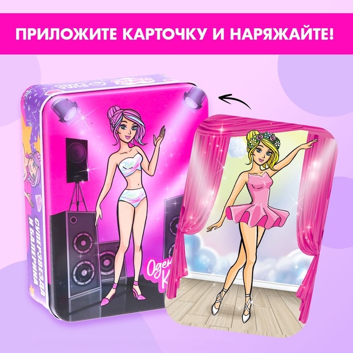 Магнитная игра «Звезда сцены», в жестяной коробке Магнитная игра «Звезда сцены», в жестяной коробке