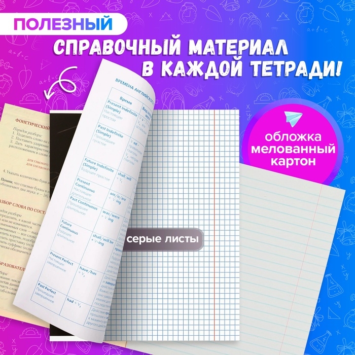 Комплект предметных тетрадей 48 листов  Комплект предметных тетрадей 48 листов "3D", 10 предметов, со справочным материалом, обложка мелованный картон, блок №2, белизна 75% (серые листы)