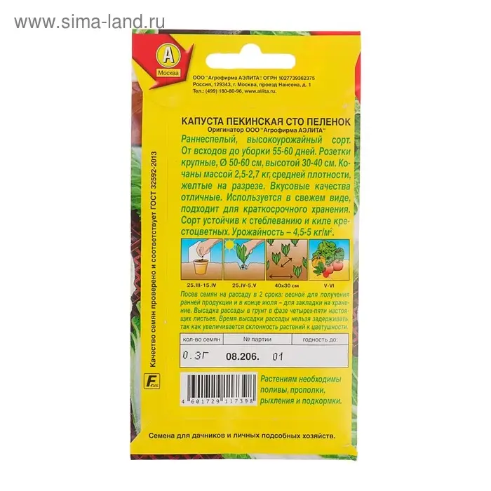 Семена  Капуста пекинская  Семена  Капуста пекинская "Сто пеленок", 0,3 г