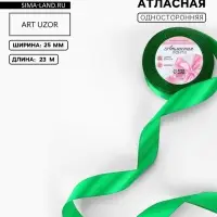 Лента атласная, 25 мм, 23&plusmn;1 м, зелёная №19