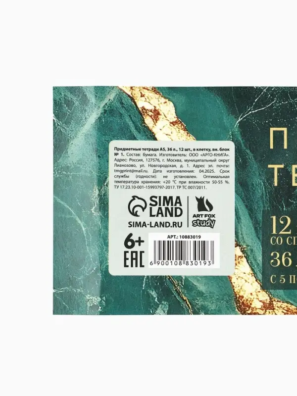 Тетради предметные, 36 л., набор из 12 шт., блок №1 &laquo;Мрамор&raquo;