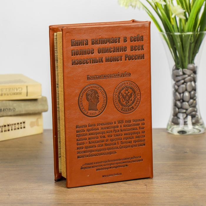 Сейф дерево книга Деньги великой России 21*13*5 см Сейф дерево книга Деньги великой России 21*13*5 см