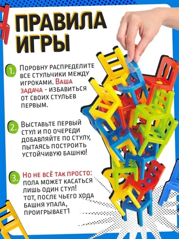 Настольная игра Лас Играс KIDS &laquo;На 4 ногах&raquo;, большая версия, 70 стульев, 2-4 игрока, 5+