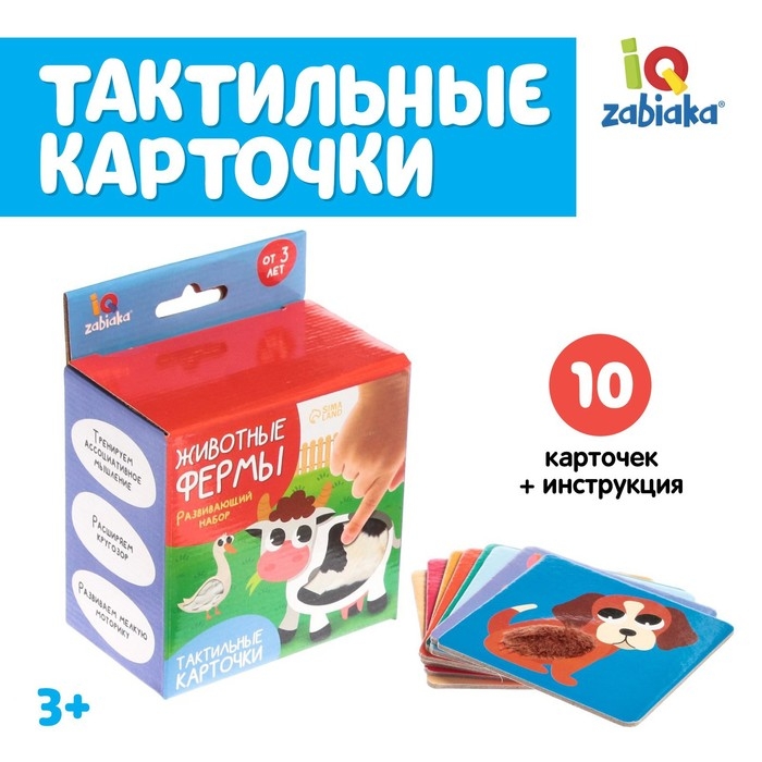 Развивающий набор «Животные фермы», тактильные карточки Развивающий набор «Животные фермы», тактильные карточки