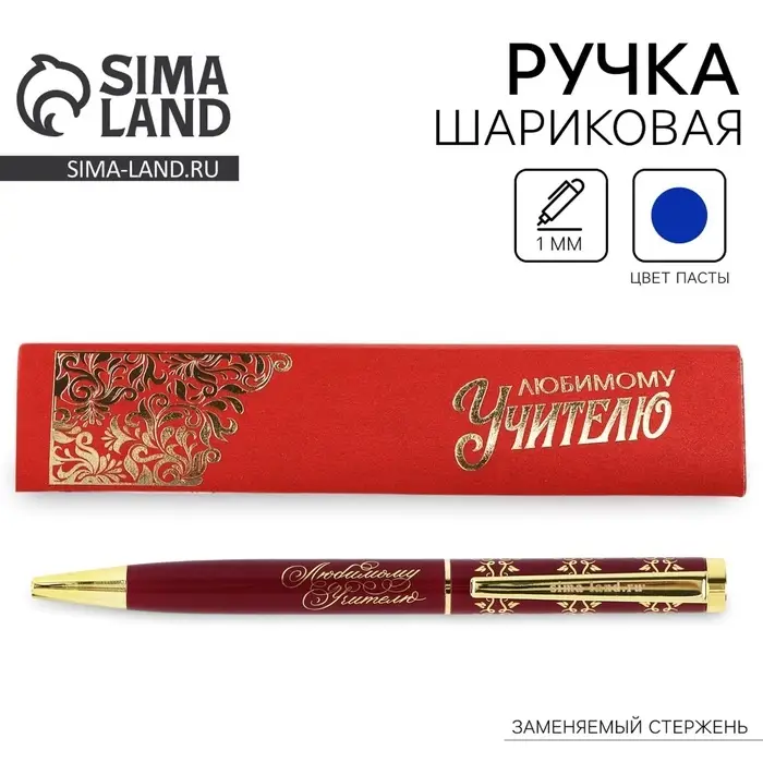 Ручка шариковая, синяя паста, 1 мм, металл, в подарочной упаковке &laquo;Любимому учителю&raquo;