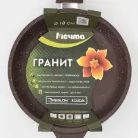 Сковорода Мечта &laquo;Гранит Brown&raquo;, d=18 см, съёмная ручка, антипригарное покрытие, литой алюминий, МИКС