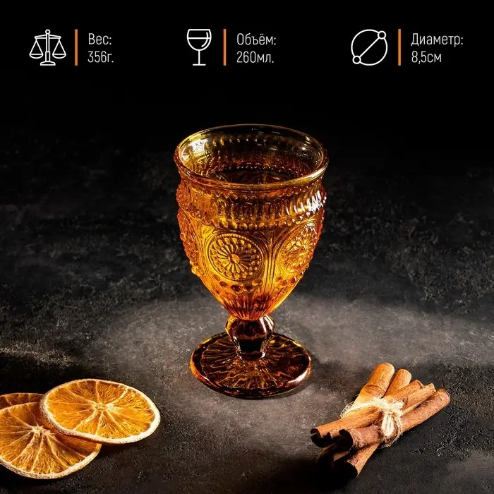 Бокал из стекла Magistro «Ларго», 260 мл, цвет янтарный Бокал из стекла Magistro «Ларго», 260 мл, цвет янтарный