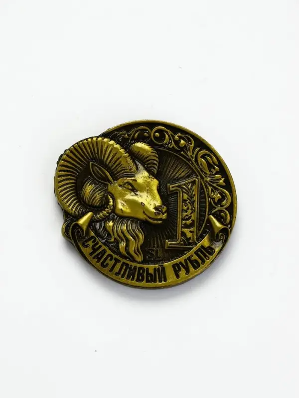 Магнит металл &laquo;Счастливый рубль&raquo;, диам. 4 см