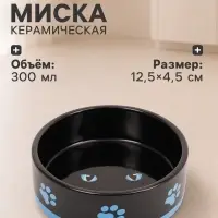 Миска &laquo;Черный кот&raquo;, 300 мл, 12.5&times;12.5&times;4.5 см, керамика, чёрная, синяя